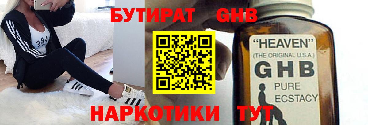 Бутират  БУТИРАТ BDO  Вход с VPN  Мичуринск 