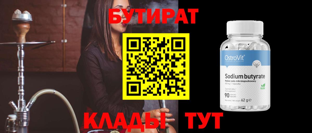 БУТИРАТ BDO 33% Мичуринск