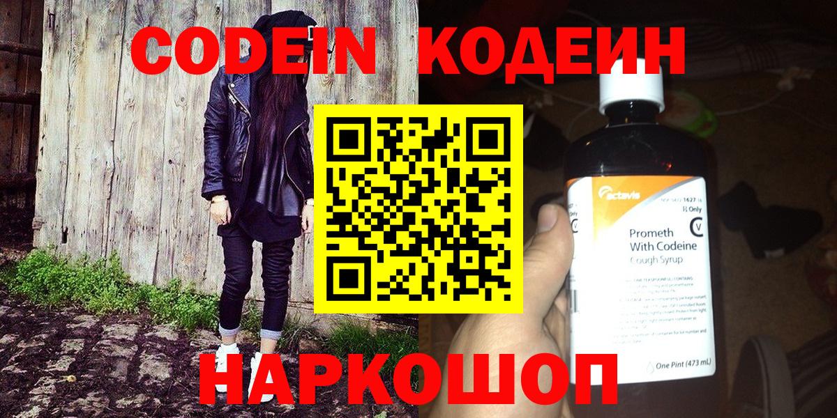 Мичуринск  Кодеин напиток Lean (лин)  Вход с VPN 