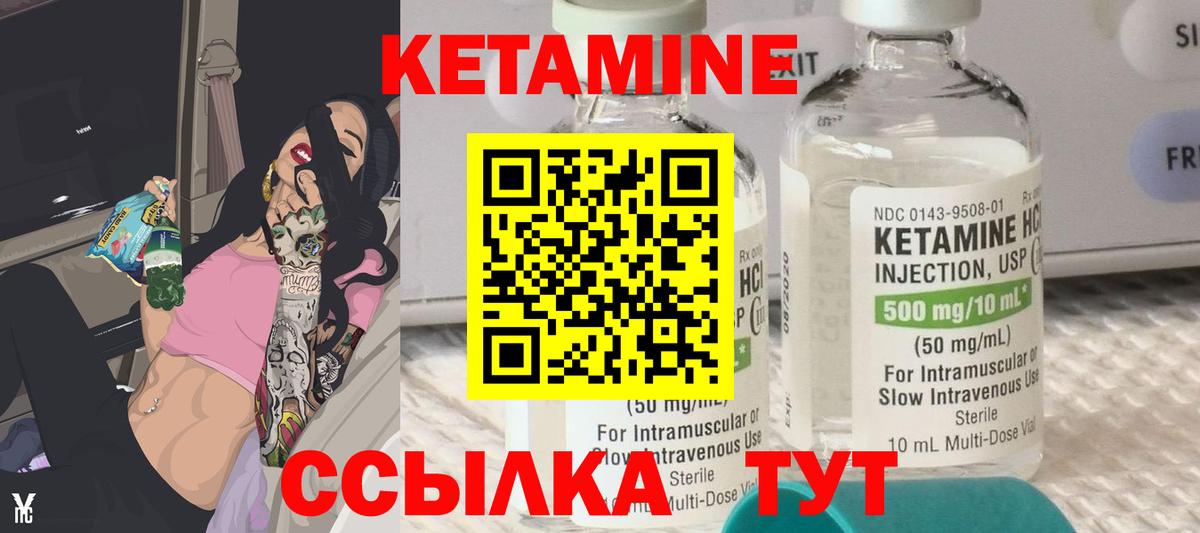 КЕТАМИН VHQ  Вход с VPN  Мичуринск 