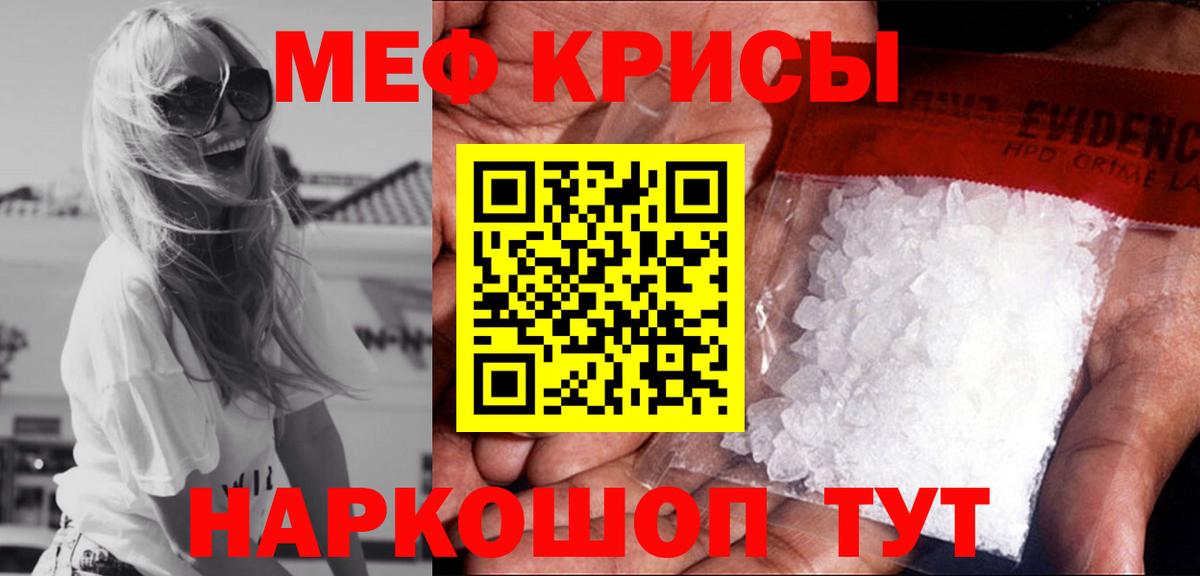 МЕФ кристаллы Мичуринск