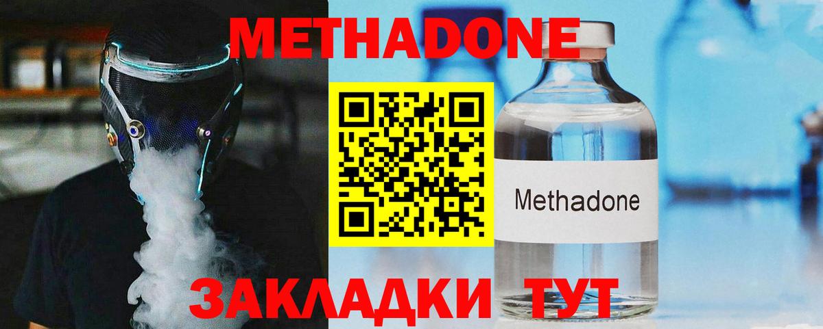 Мичуринск  Метадон methadone  Вход с VPN 