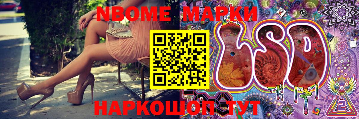 Марки N-bome 1,5мг Мичуринск